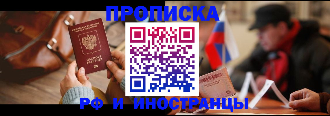 прописка для работы в Каргополе